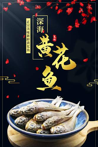 海鲜烧烤厨房餐厅食物黑色简约风黄花鱼详情