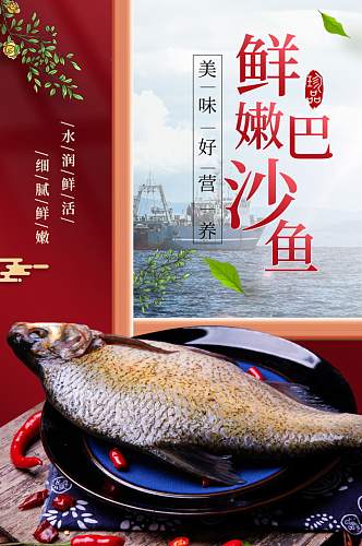天猫简约中国风巴沙鱼鱼片详情页