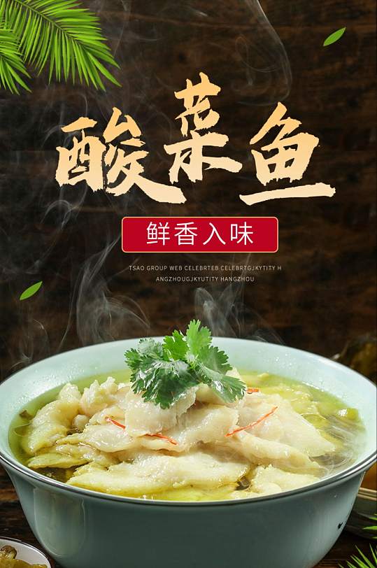 天猫酸菜鱼调料包食品详情页