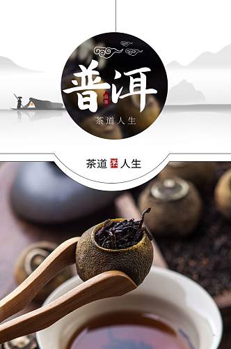 淘宝天猫黑色中国风食品普洱茶小靑柑详情