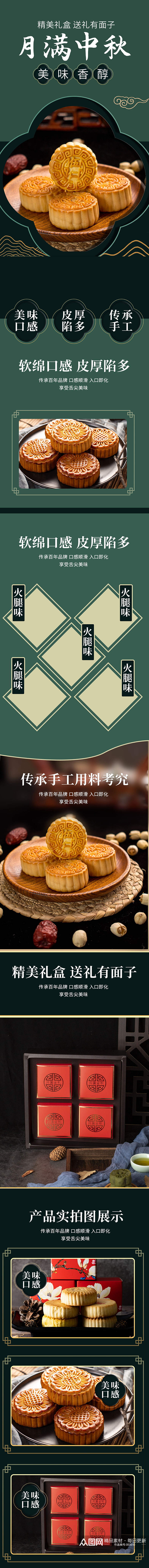 淘宝绿色中秋节礼品月饼详情素材