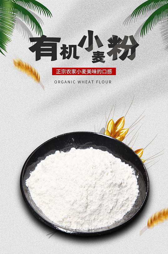 食物面点小麦粉面粉饺子粉详情
