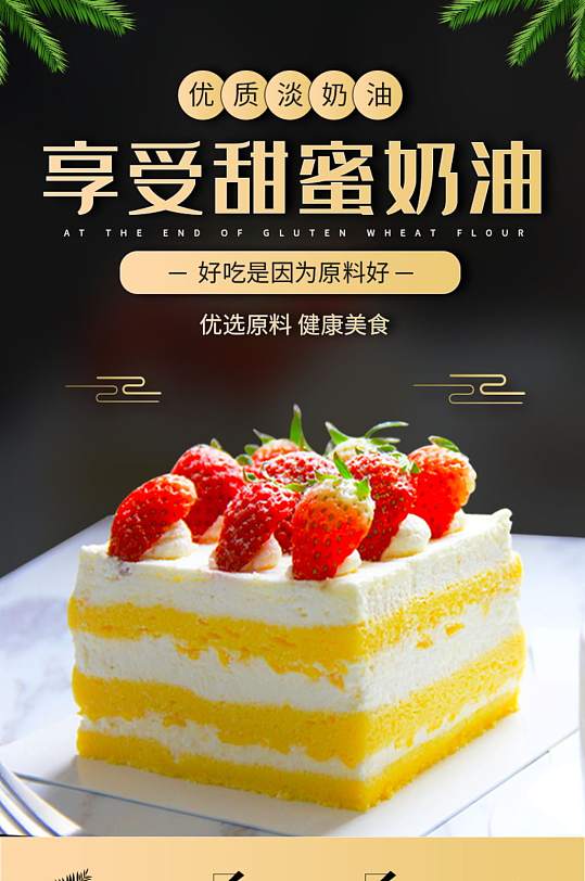 淡奶油蛋糕点心甜品奶茶黑色甜蜜金色详情页