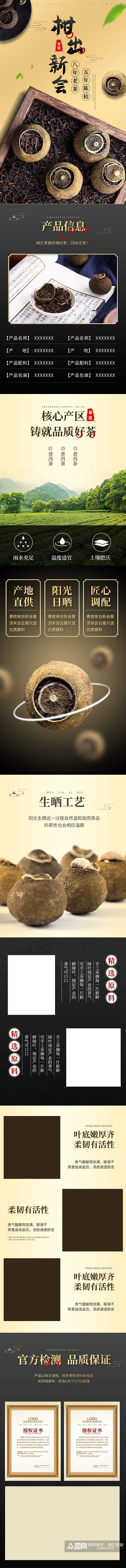 小青柑普洱茶熟茶特级生晒橘普柑详情页素材