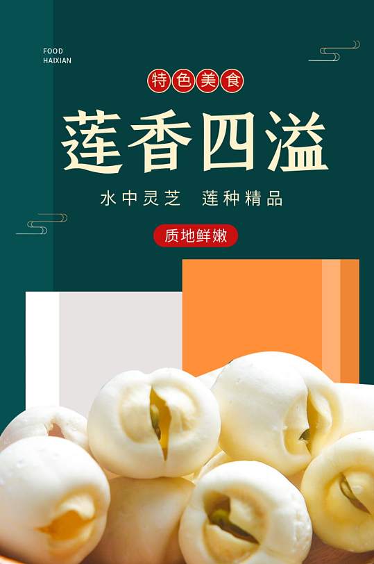 淘宝中国风莲子礼盒食品详情页