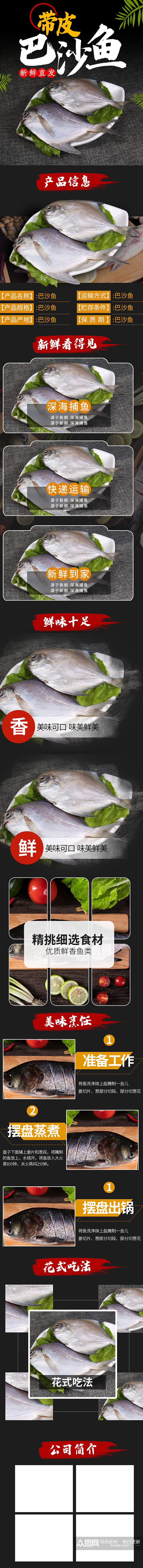 电商生鲜鱼类详情页素材