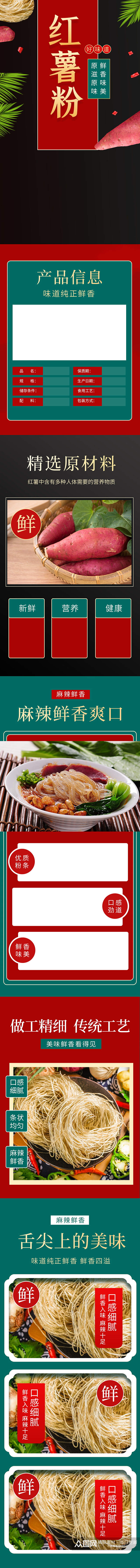 食品中国风美食红薯粉粉条详情页素材
