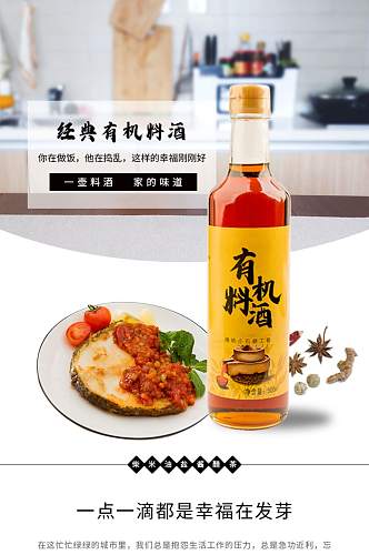 白色简约风料酒干货香料详情页