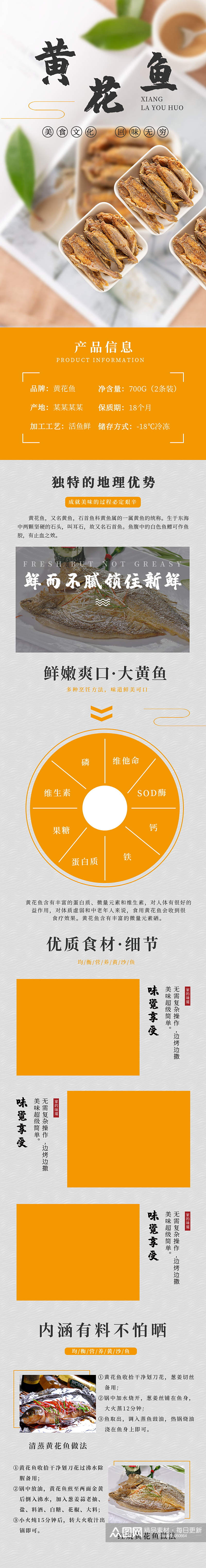 淘宝简约大气黄花鱼详情页素材