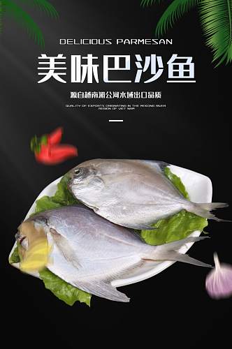 海鲜烧烤厨房餐厅生鲜鱼肉巴沙鱼详情