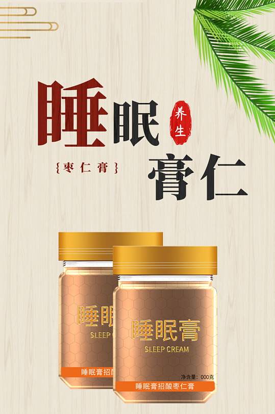 红色睡眠膏招酸枣仁膏详情页