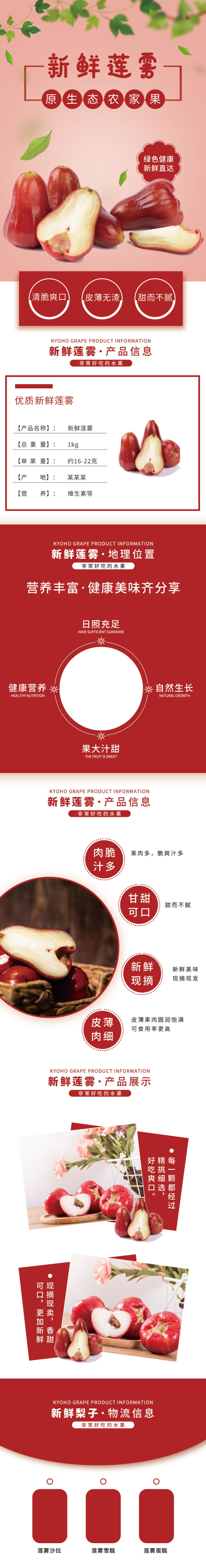 红色简约生鲜水果莲雾详情页素材