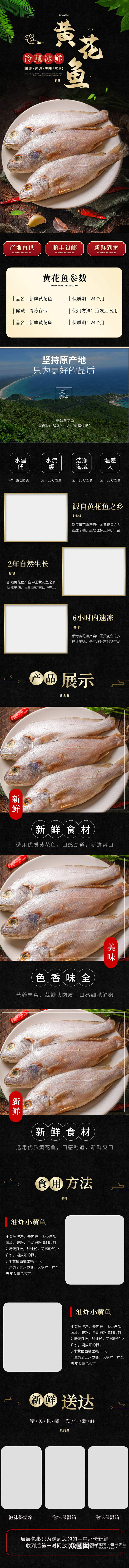 海鲜生鲜美食简约黄花鱼促销详情页模板素材