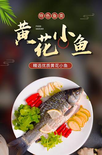 黄花鱼酸菜鱼巴沙鱼黑色美食生鲜肉类详情页