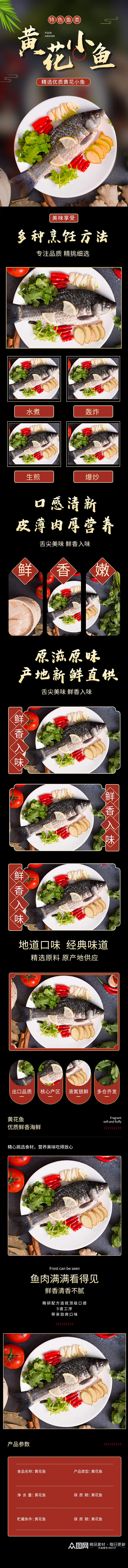 黄花鱼酸菜鱼巴沙鱼黑色美食生鲜肉类详情页素材