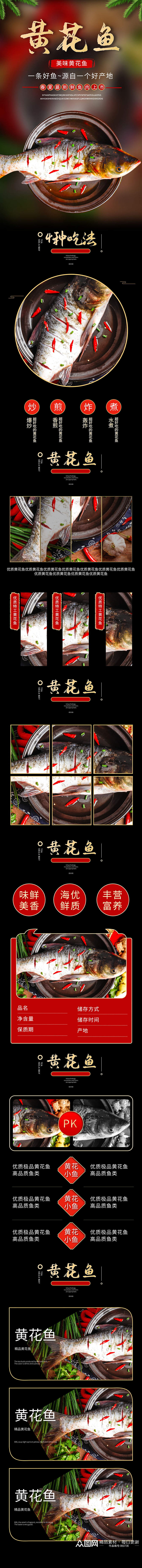 黄花鱼鱼类海鲜生鲜详情页素材