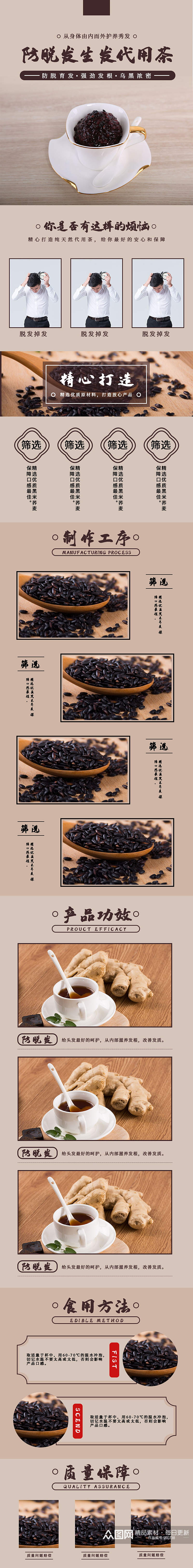 淘宝黑米荞麦防脱发生发代用茶详情页素材