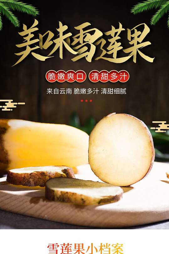 风天山雪莲果详情页-众图网