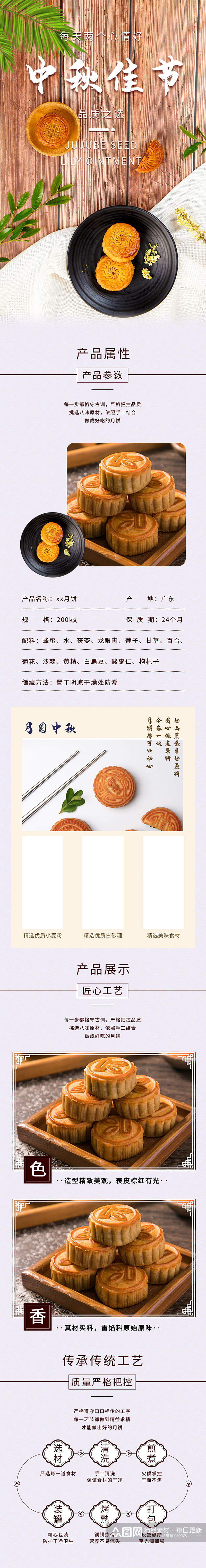 淘宝中秋节食品月饼详情页素材