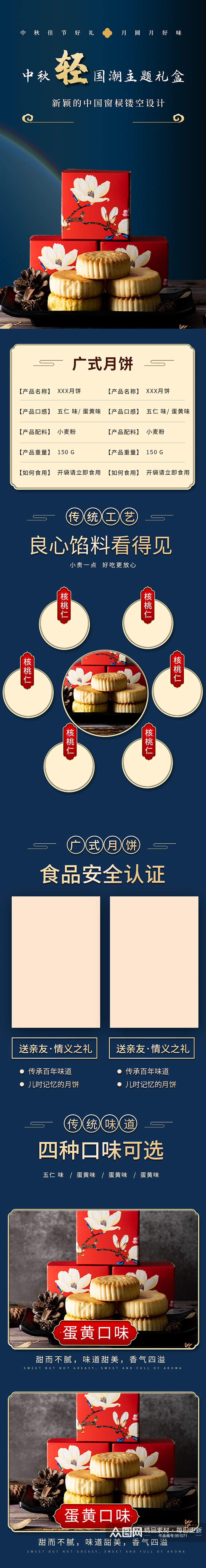 中秋简约月饼详情页素材