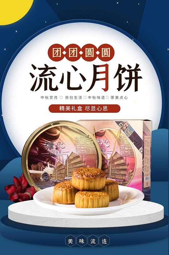 淘宝中秋节详情食品月饼详情页