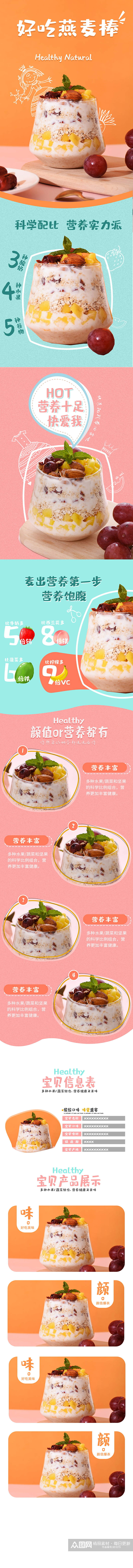 全球食客进口食品藜麦花生燕麦棒详情页设计素材