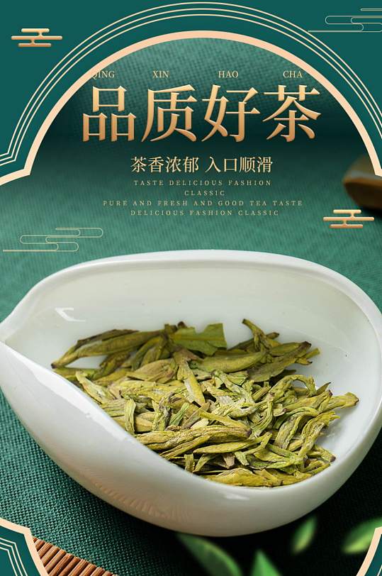 绿茶茶叶嫩芽详情页