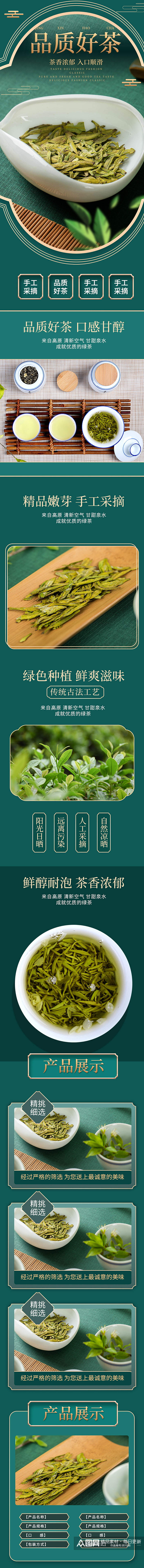 绿茶茶叶嫩芽详情页素材