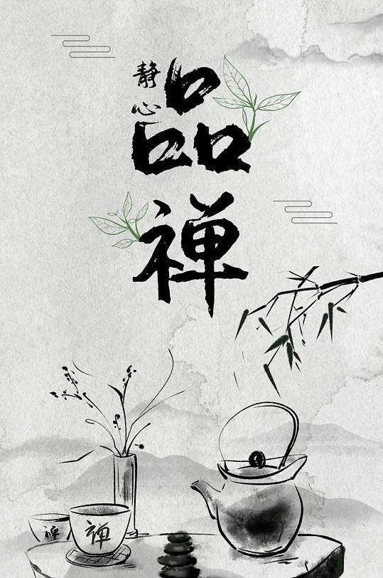 墨香茶文化静心品禅水墨电商详情页