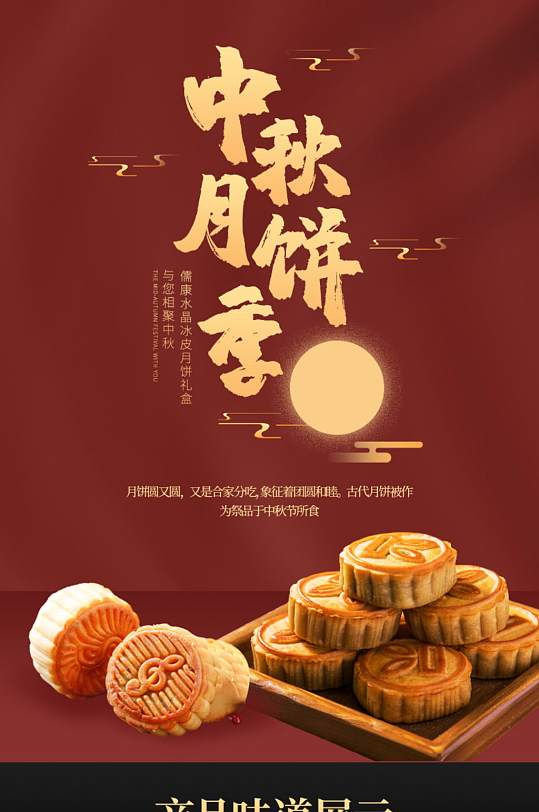 淘宝红色背景复古中秋节食品月饼详情页