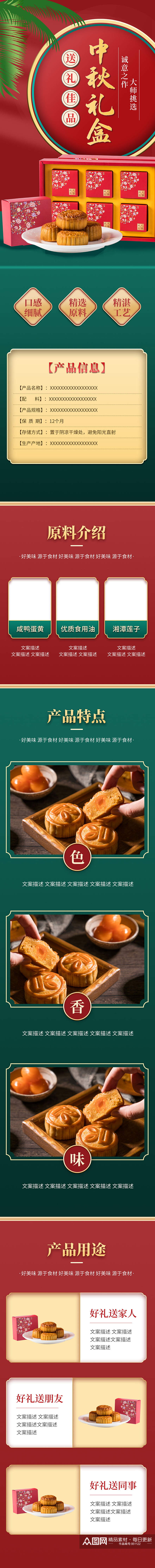 淘宝食品茶饮中秋节食品月饼详情页素材