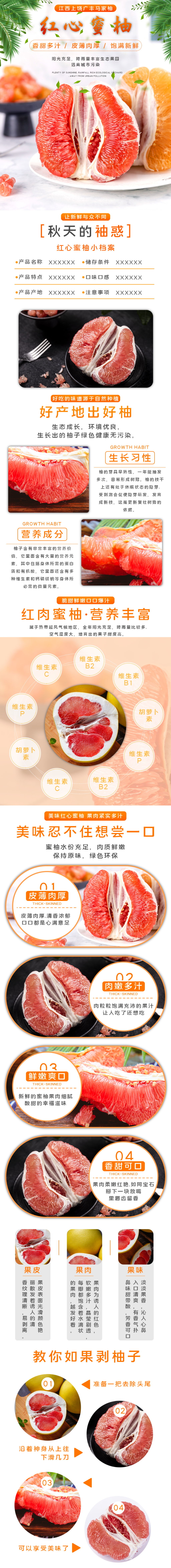 水果红心柚子淘宝生鲜水果详情页素材