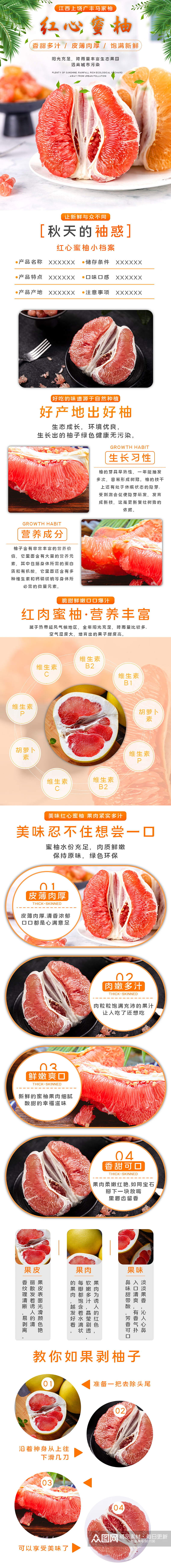 水果红心柚子淘宝生鲜水果详情页素材