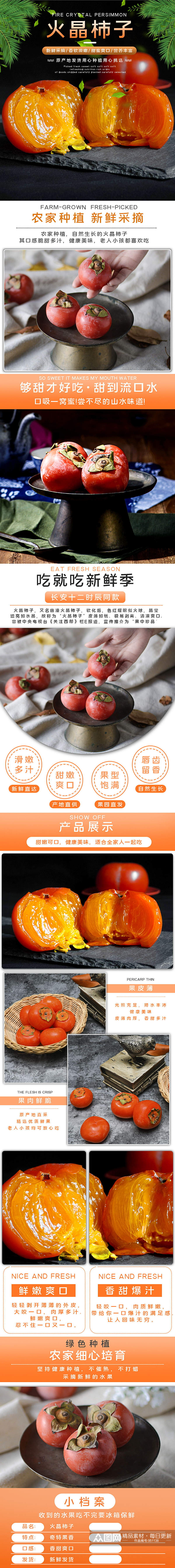 生鲜水果新鲜火晶甜软柿子素材
