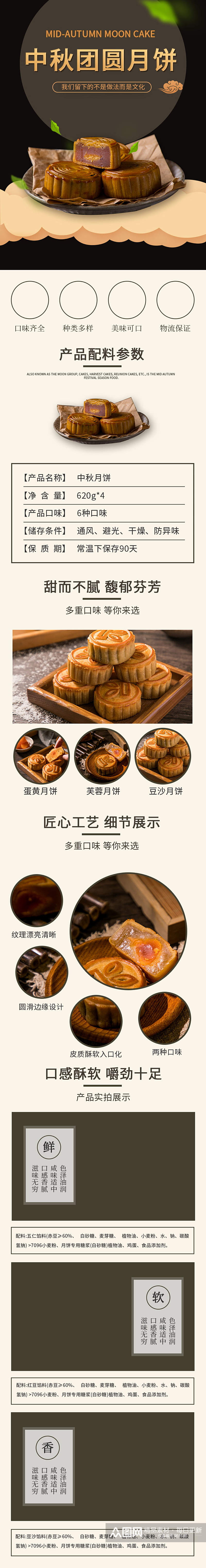 淘宝中秋月饼电商淘宝详情页素材