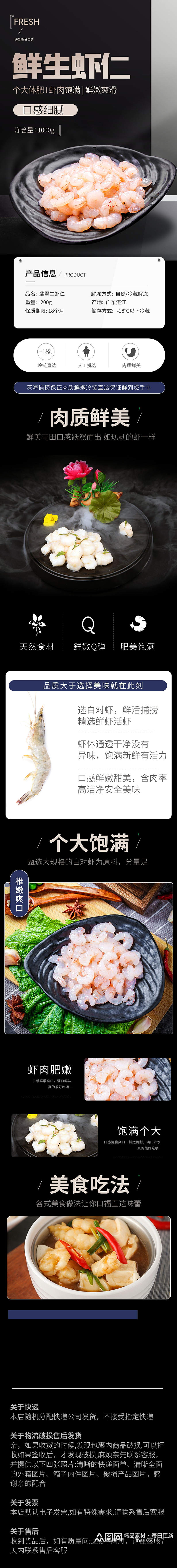 海捕虾仁干货海鲜进口食品详情页素材