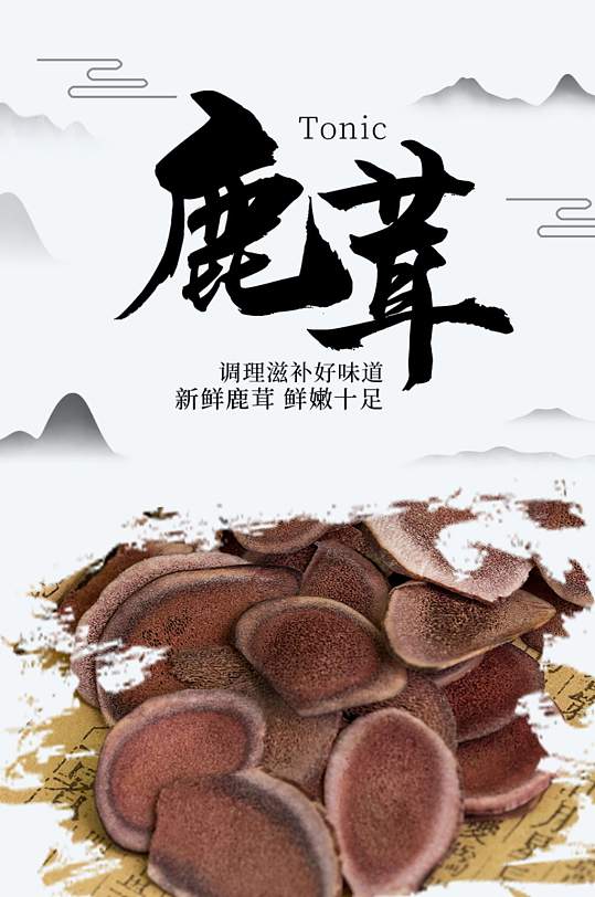 天猫中国风美食鹿茸详情页