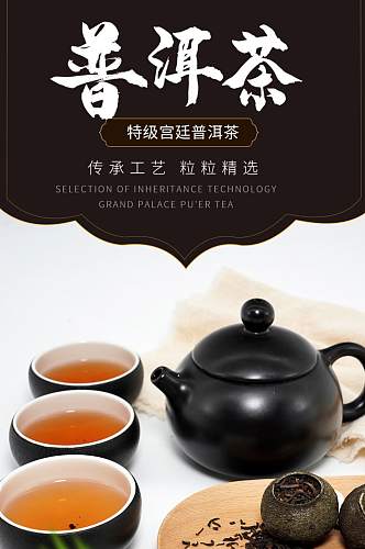 电商中国风食品茶饮普洱茶茶详情