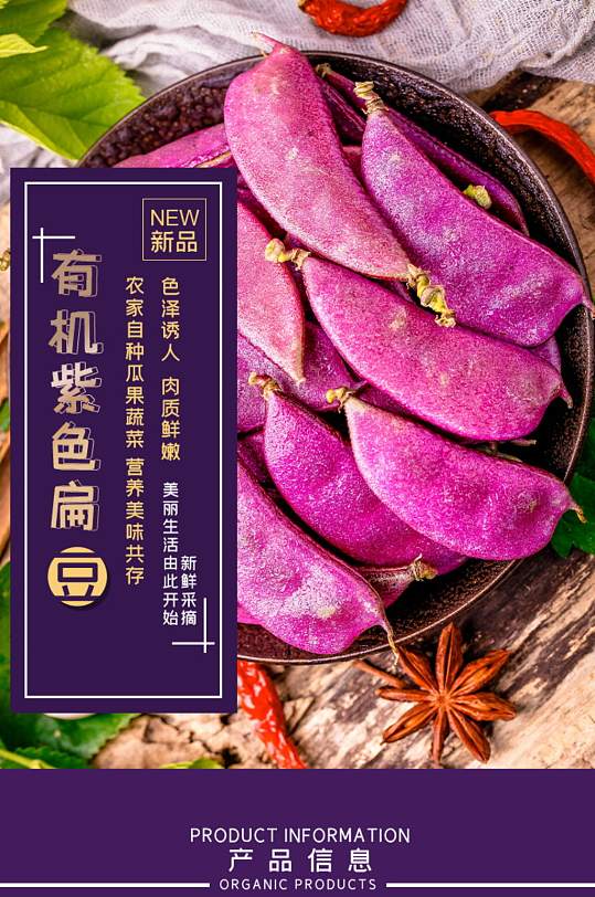 淘宝紫色瓜果蔬菜详情页
