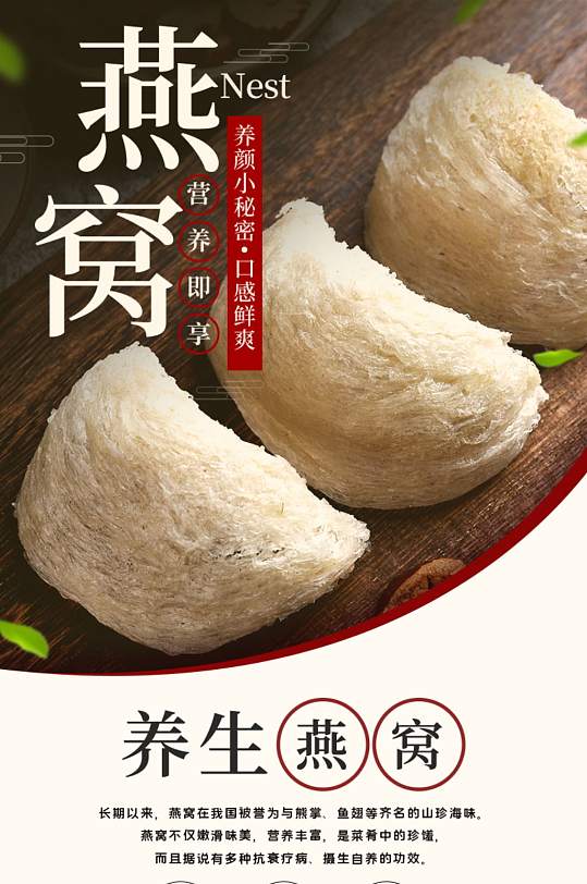 淘宝燕窝食品养生补品详情-众图网