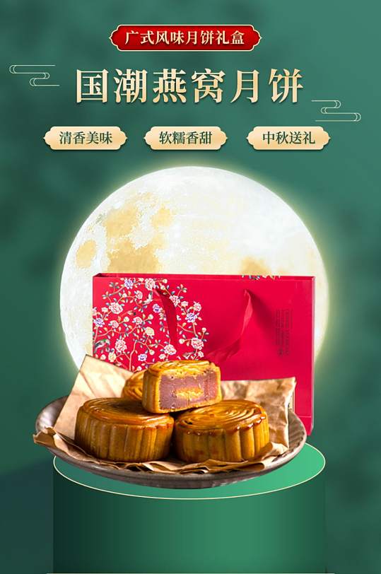 电商中秋节国庆节食品月饼礼盒详情页模板