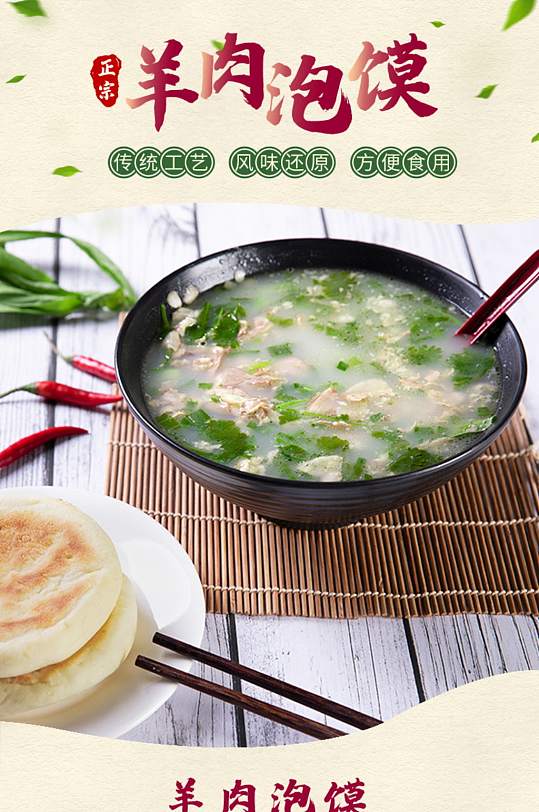 羊肉泡馍速食食品详情页-众图网