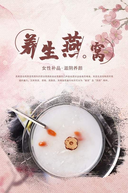 养生食品补品燕窝详情页-众图网