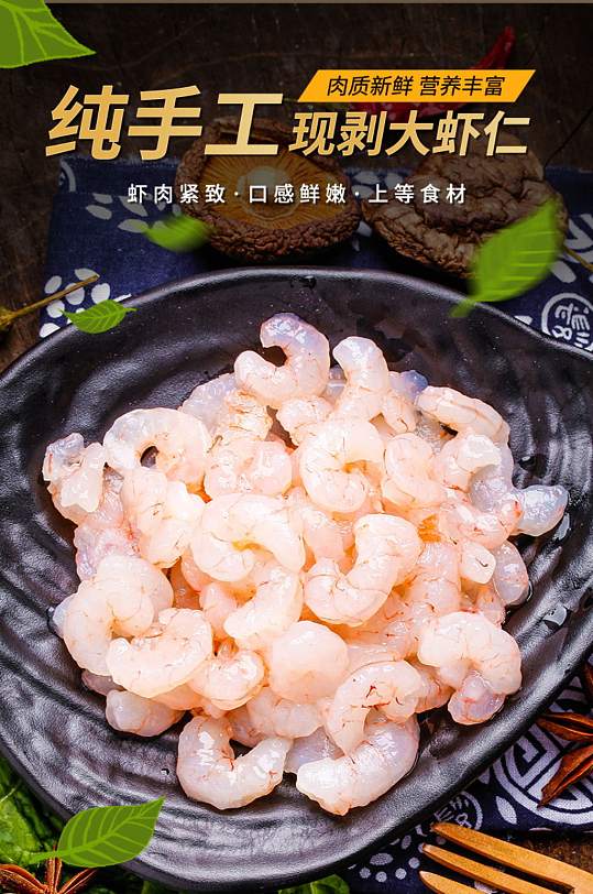 海捕大虾仁干活海鲜进口食品虾米详情页