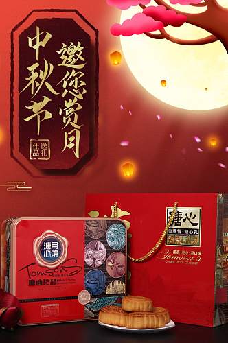 红色中国风中秋月饼礼盒详情页