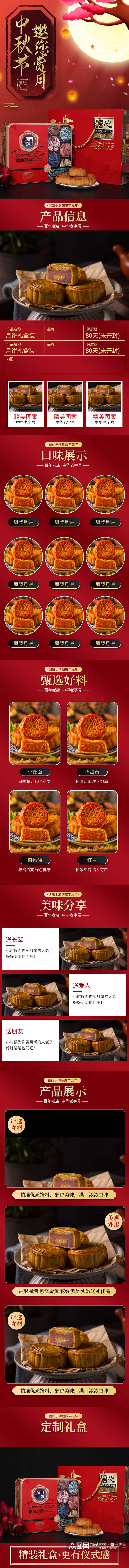 红色中国风中秋月饼礼盒详情页素材