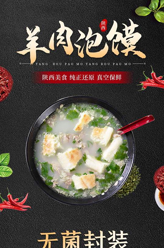 羊肉泡馍简约中国风电商详情页