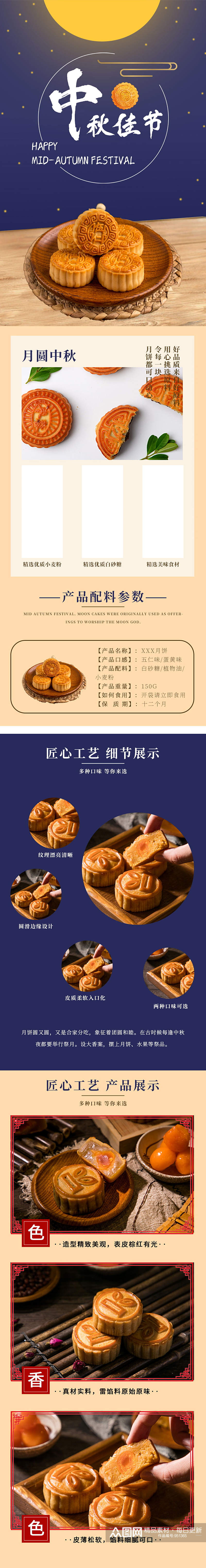 蓝色中国风中秋节食品月饼详情页素材