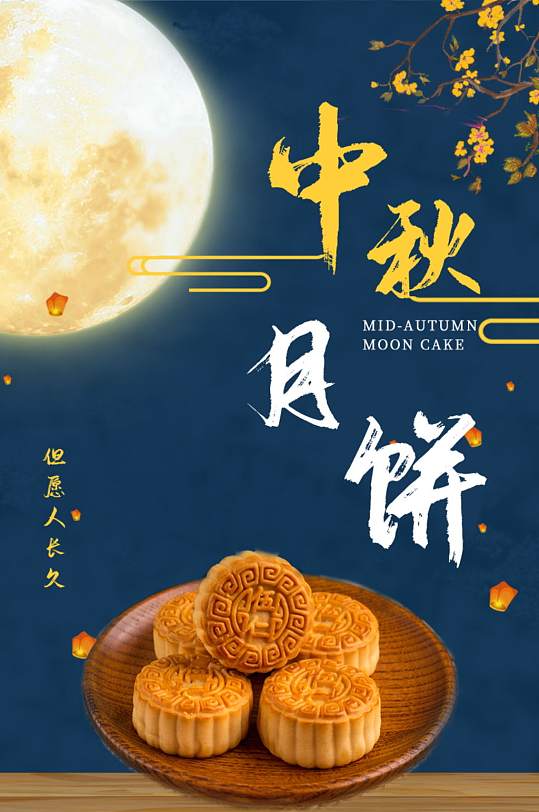 月饼详情页蓝色中国风中秋节食品礼品