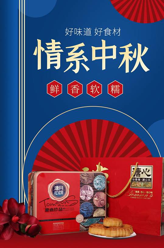 淘宝中秋节食品月饼礼盒详情页